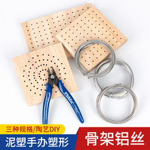 骨架铝丝DIY手工材料模型铁丝软陶泥塑手办粘土精雕油泥造型支架