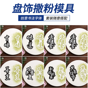 饰撒粉模板模具 果蔬菜粉模具酒店凉菜点缀创意西餐意境冷菜摆盘装
