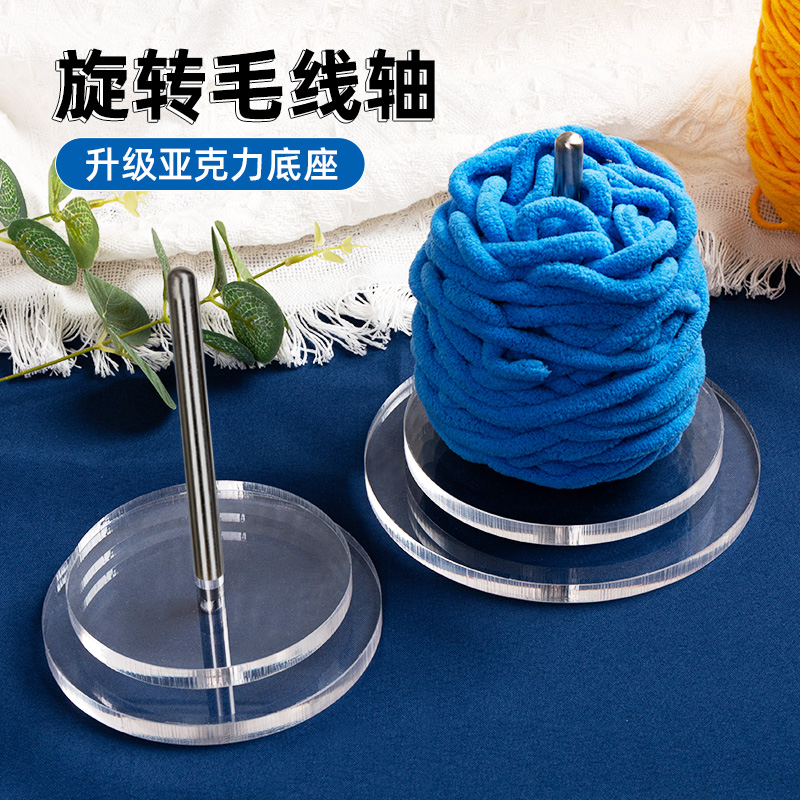 家用绕线毛线轴可转动旋转针织线团手作编织工具实木轴架底座 - 封面