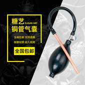 糖艺灯工具充打气囊吹造型吹糖工具加长吹气囊艾素糖吹糖人