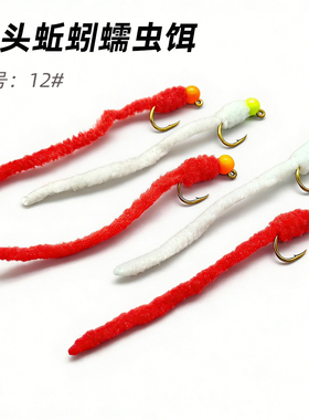钨头蚯蚓蠕虫饵Squirmy Worm Fly 飞蝇钩路亚飞钓拟饵假饵鳟鱼饵