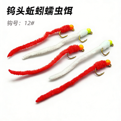 钨头蚯蚓蠕虫饵SquirmyWormFly