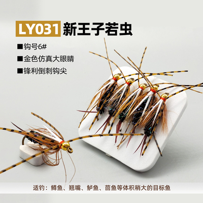 LY031新款王子若虫钩6号钩