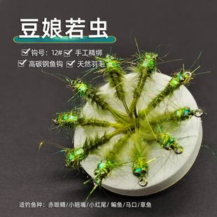 豆娘若虫Damselfly  飞钓路亚飞蝇钩昆虫假饵 红眼鳟鱼马口奶翘