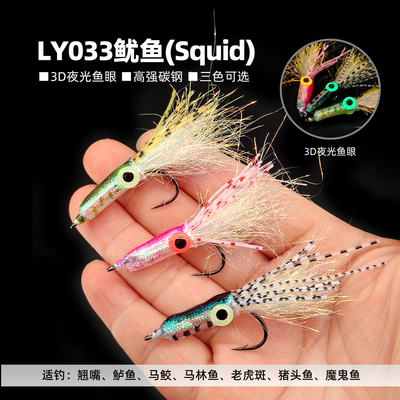 彩色鱿鱼仿生饵squidfly