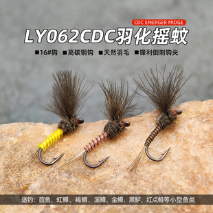CDC羽化摇蚊钩 干式飞蝇饵 路亚飞钓毛钩假饵 马口白条鳟鱼钩