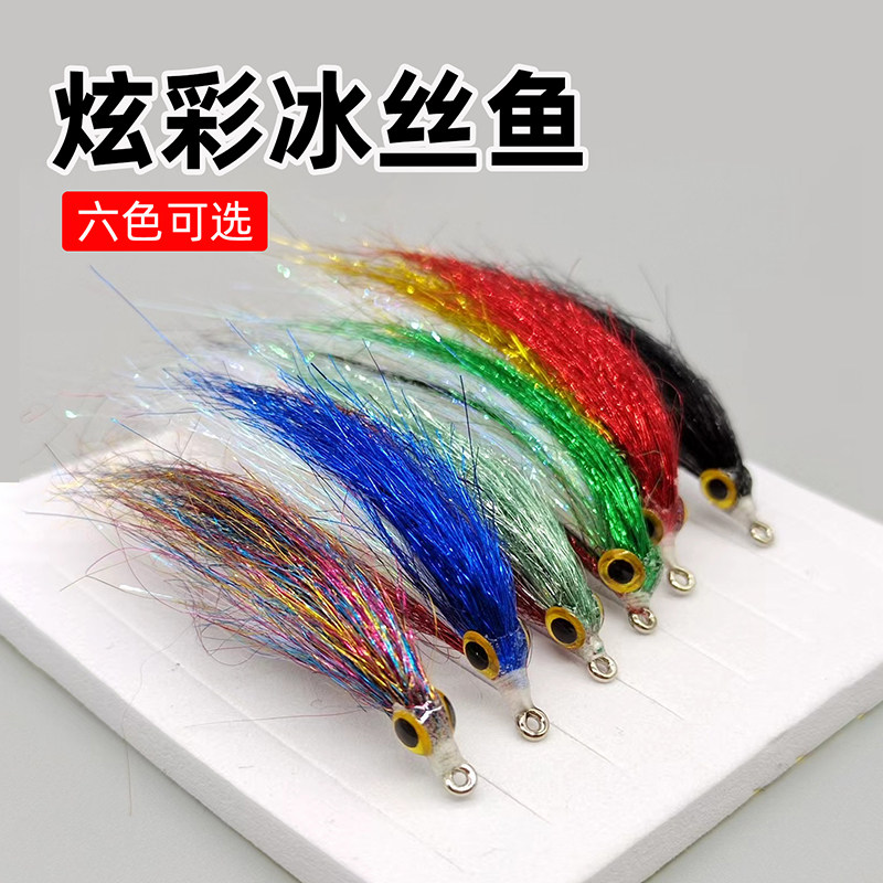 炫彩冰丝鱼 饰带飞蝇钩 飞钓路亚假饵毛钩 翘嘴鲈鱼鳟鱼红尾,户外/登山/野营/旅行用品,路亚饵,淘宝优惠券,粉丝福利购,淘宝优惠卷