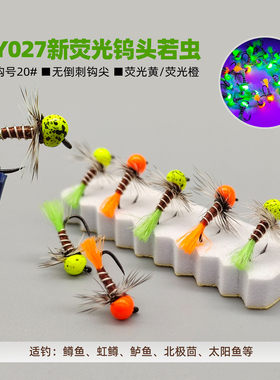钨头若虫钩Tungsten jig nymph水生小蚊MIDGE若虫 无倒刺飞钓假饵
