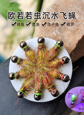 钨头欧若若虫沉水飞蝇钩 Euro Nymph路亚飞钓大眼鳊马口鳟鱼茴鱼