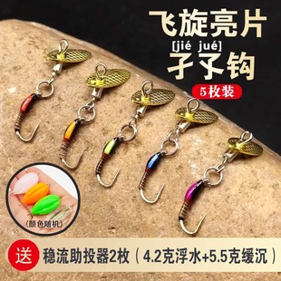 改装飞旋亮片孑孓钩  涂胶若虫路亚马口白条罗非大眼鳊赤眼鳟鱼
