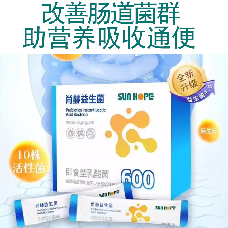 益生菌通便尚赫改善肠道菌群通用