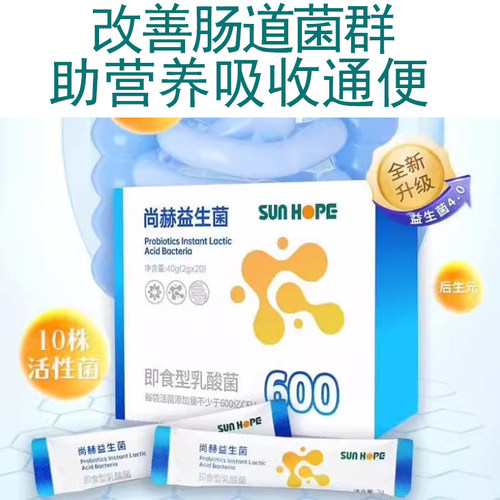 益生菌通便尚赫改善肠道菌群通用