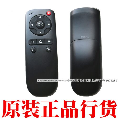 适用于原装大麦盒子遥控器dm4036长城宽带机顶盒子dm1016 domy30x