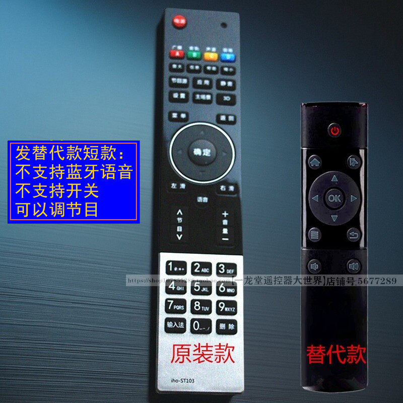 适用长虹电视语音遥控器iho-ST101 ST102通用B3100I B2100I发新款