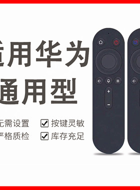 适用华为智慧屏电视语音遥控器HD55DESY/Z 65KANA SE V6 5/55I-A