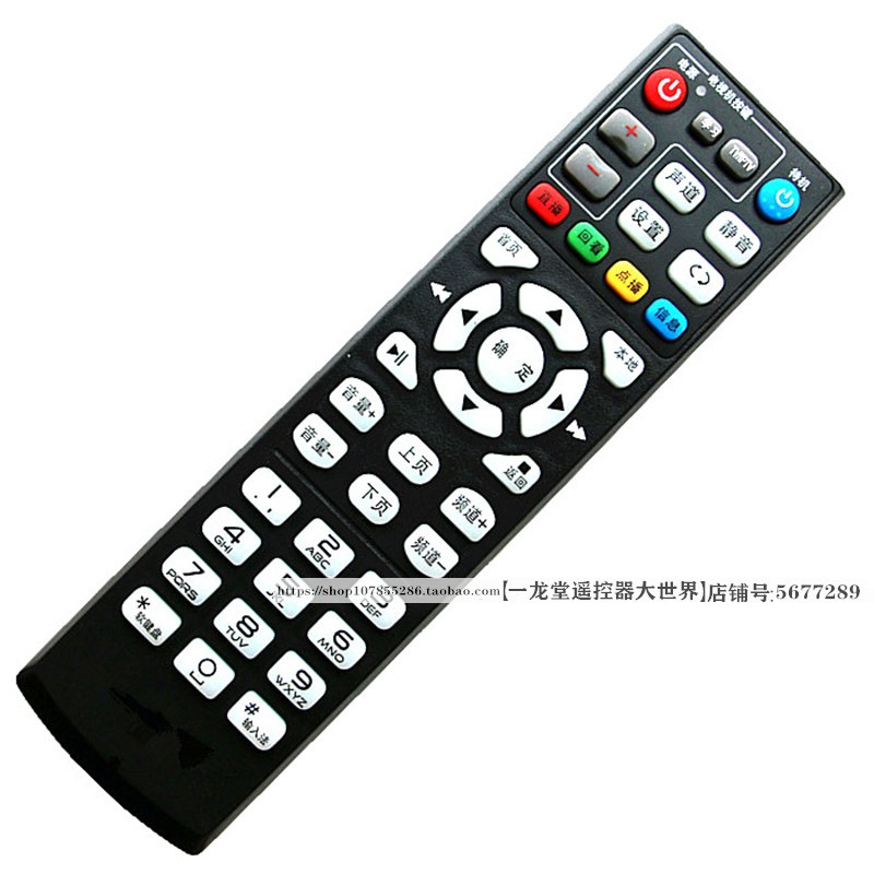 适用斯达康MC6098D(5B)机顶盒遥控器板长城杰科长虹UT大麦MC8638S