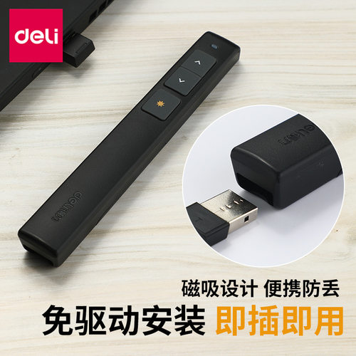 得力2802激光投影演示笔
