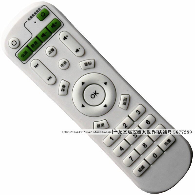 适用英菲克i3i6i7 i8 i9 i10i11 i12电视机机顶盒遥控器板p8p9N6