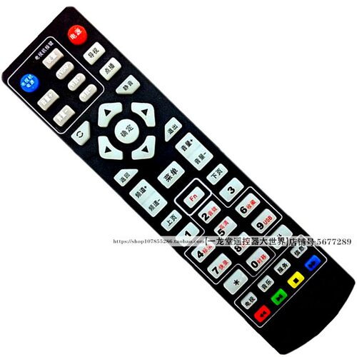 适用于广东有线台山广电数字电视机顶盒摇控器板HDVB-3000/C通用