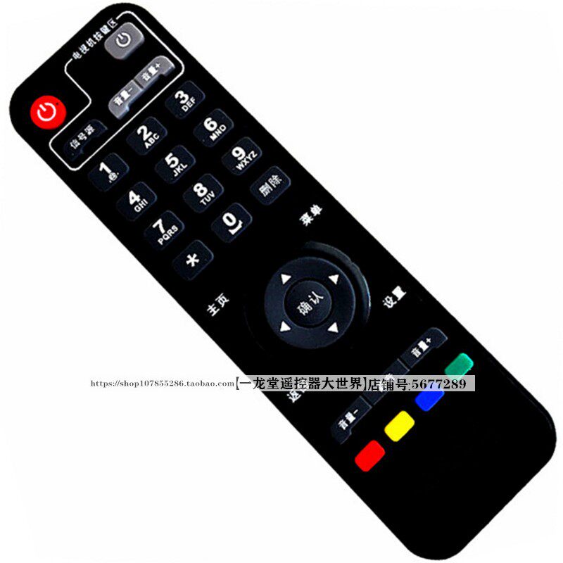 适用于中国电信移动联通IP903H海信网络电视机顶盒遥控器IPTV山东