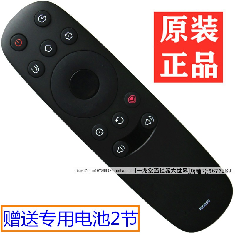 原装长虹电视机遥控器RID850通用