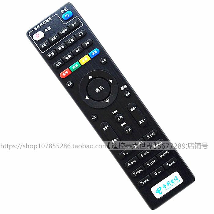 创维电信E900-S机顶盒遥控器通用