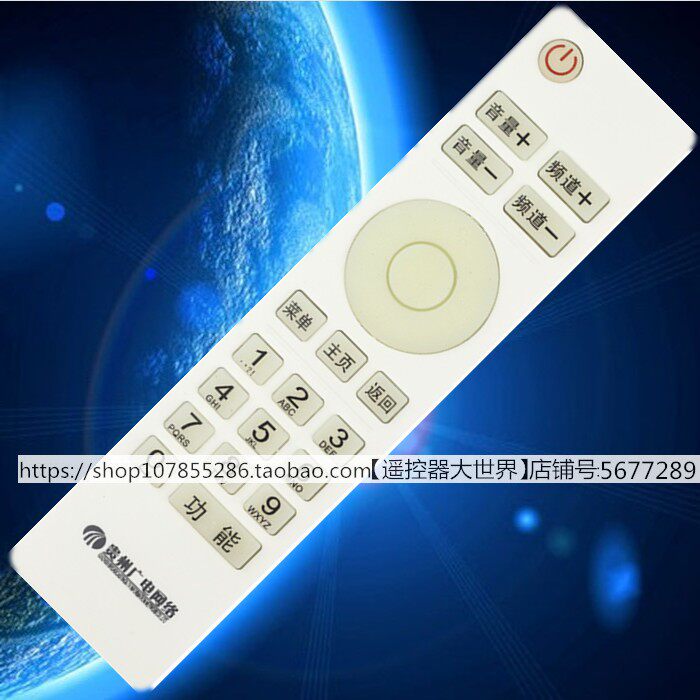 96789原装贵州广电n9201父母乐小康宝多彩云网络机顶盒遥控器同洲
