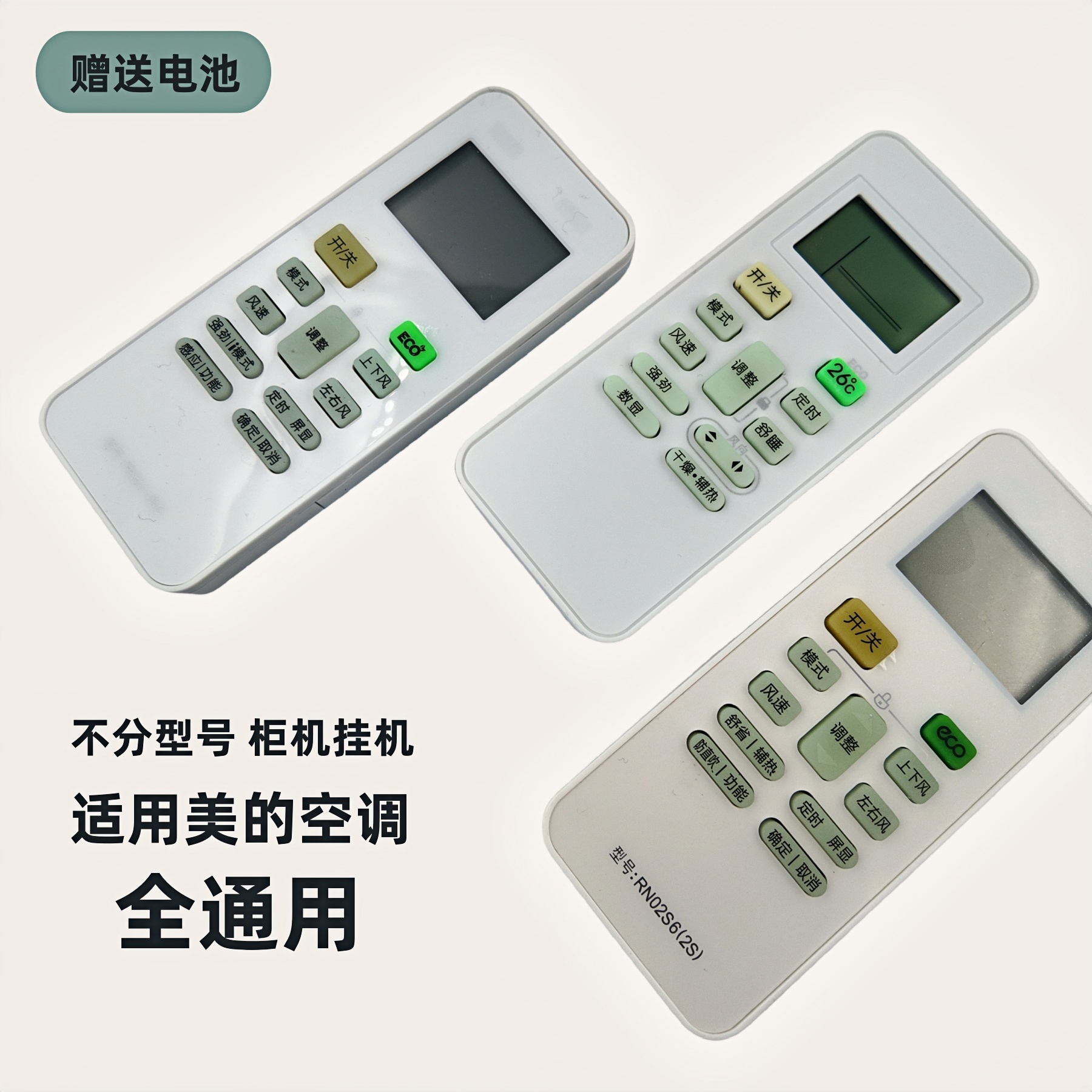 美的空调遥控器全部通用