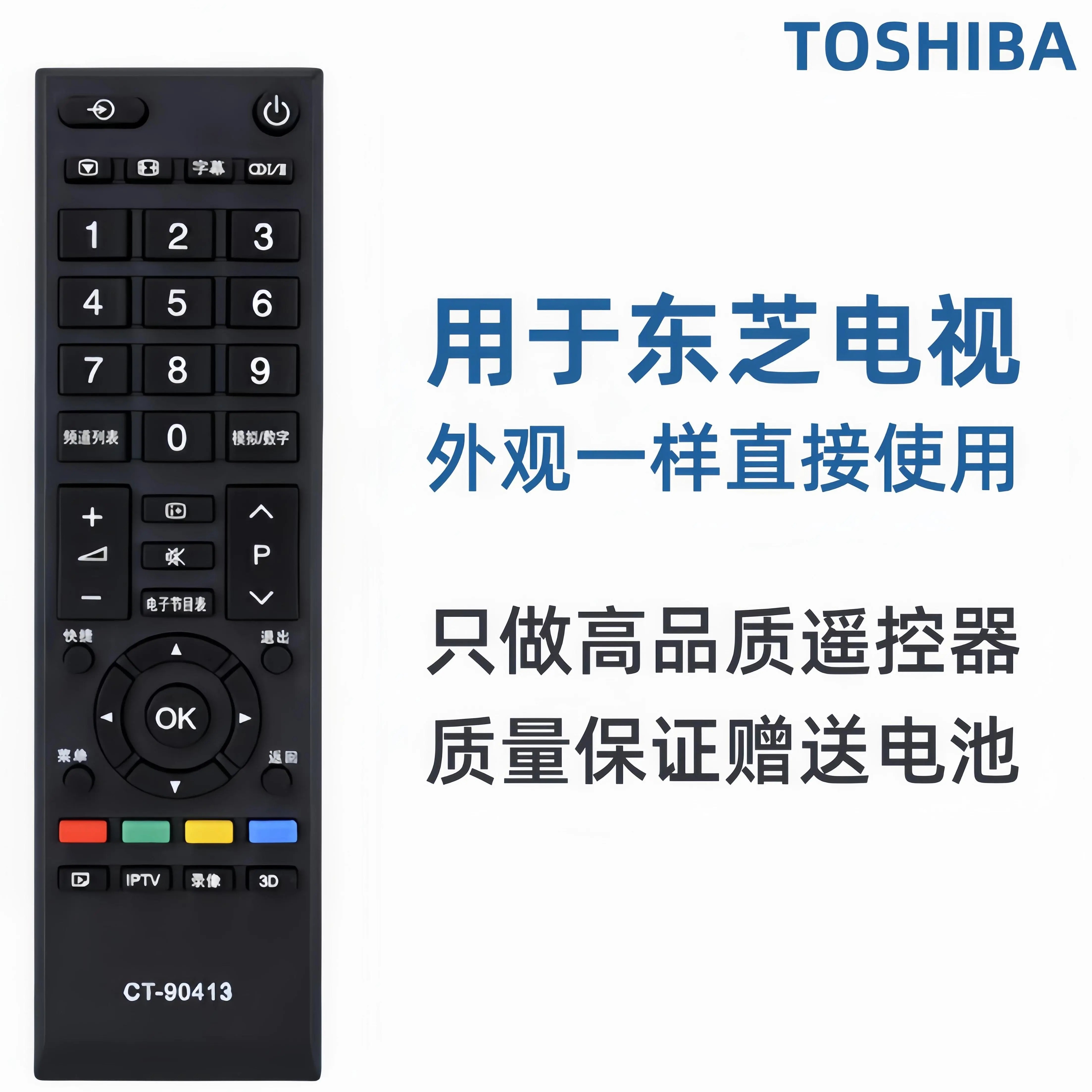 东芝液晶电视遥控CT-9043690406