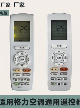适用格力空调万能遥控器挂机柜机通用YAPOF20  YAP0F7节能e享凉感