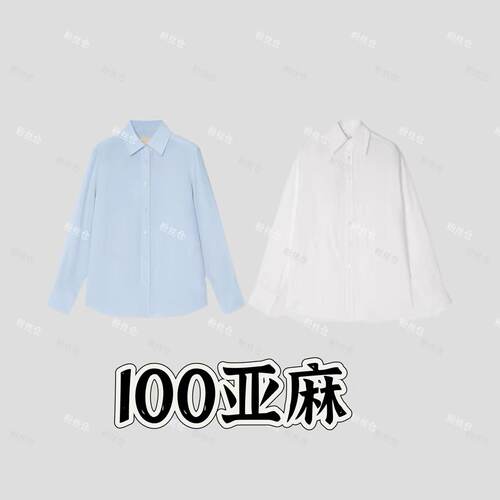 【比利时亚麻】小禾夏季亚麻平纹布长袖衬衫C-001M7204