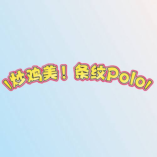 WILDLIFE｜条纹撞色polo衫C-001M7383