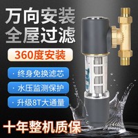 美国全屋自来水前置过滤器家用万向反冲洗中央大流量纯铜净水器