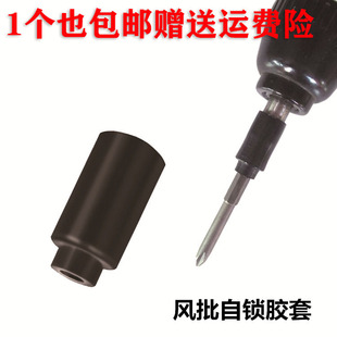 气动风批气批配件枪式螺丝刀自锁套橡胶套5H6H7H8H10H12H通用