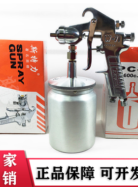 气动喷枪w-71喷枪1.0上下壶1.3台湾斯特力1.5油漆枪1.8压送式w77