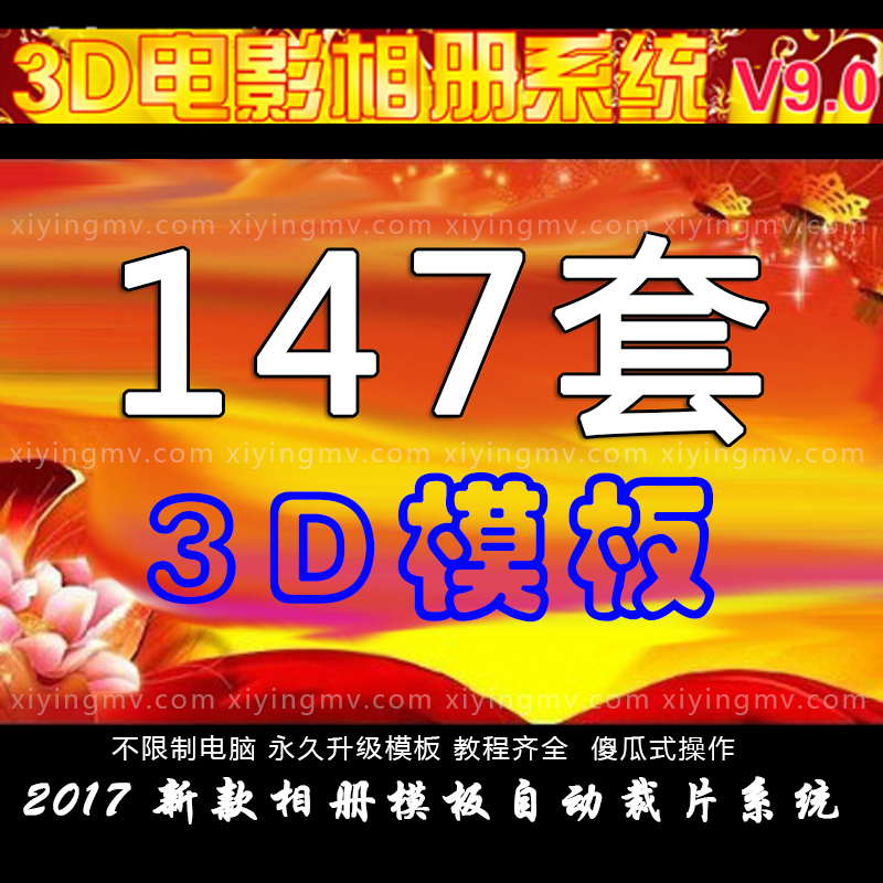 ϲӰmvÍø»éÀñ»éÉ´ÕÕAEÄ£°åÊÓÆµÖÆ×÷µÚ¾Å´ú3Dµç×ÓµçÓ°Ïà²áÈí¼þϵͳ