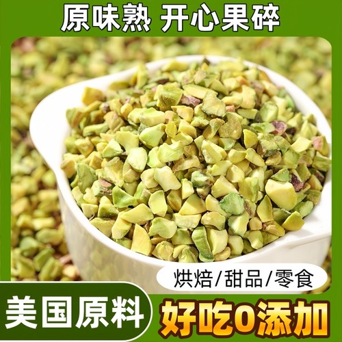 0添加开心果碎仁烘培原料