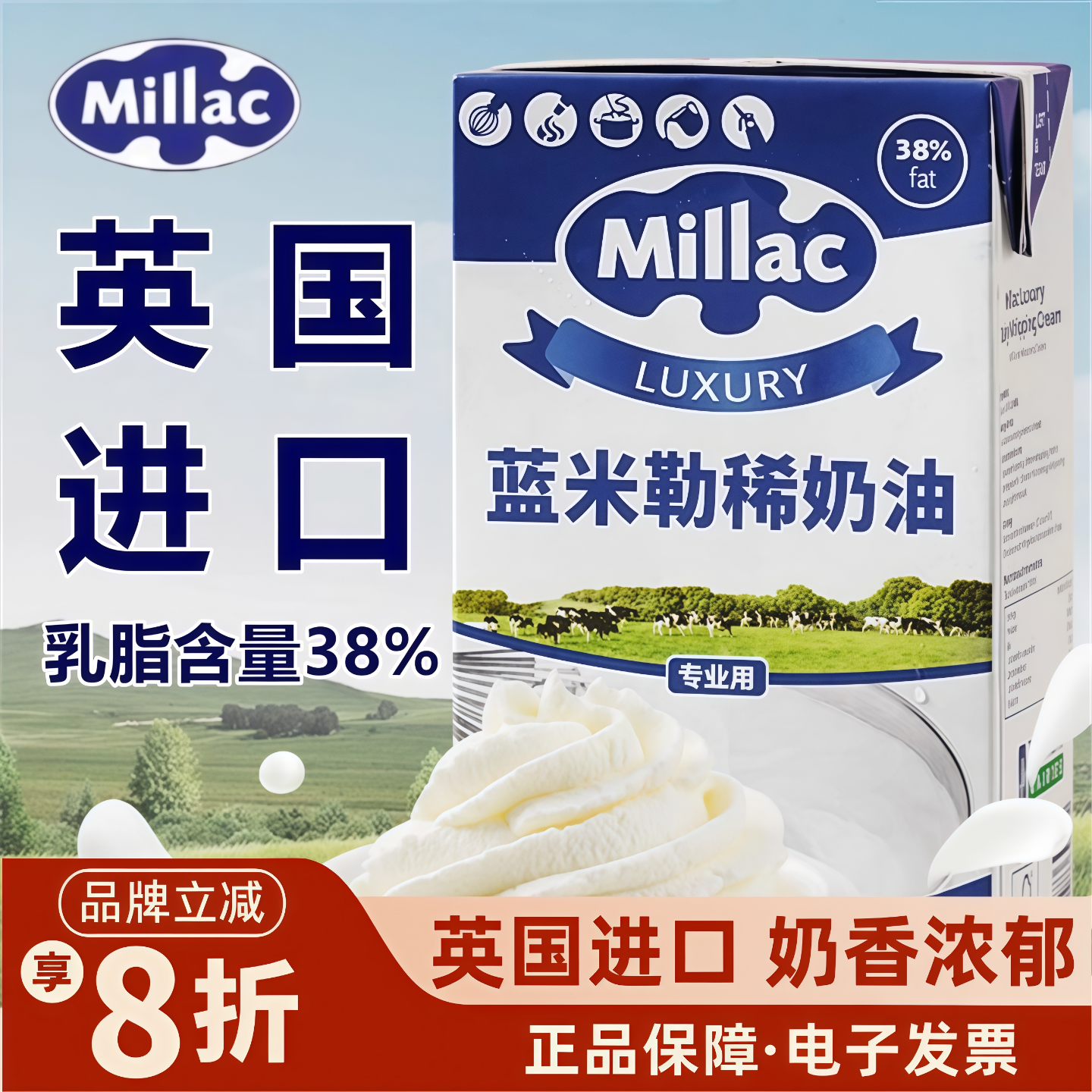 英国蓝风车淡奶油1L动物性奶油