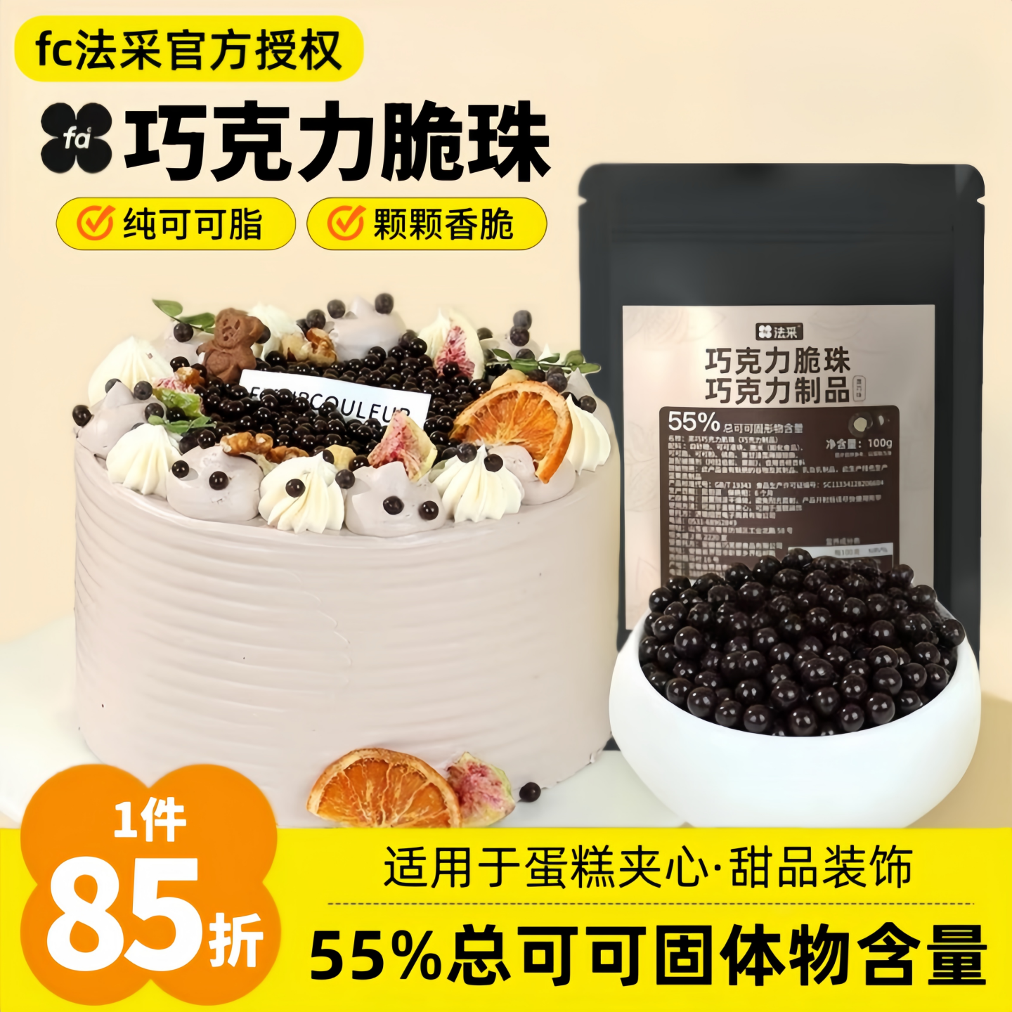 法采55%黑巧克力脆脆珠纯可可脂蛋糕夹心馅料冰淇淋装饰烘焙原料