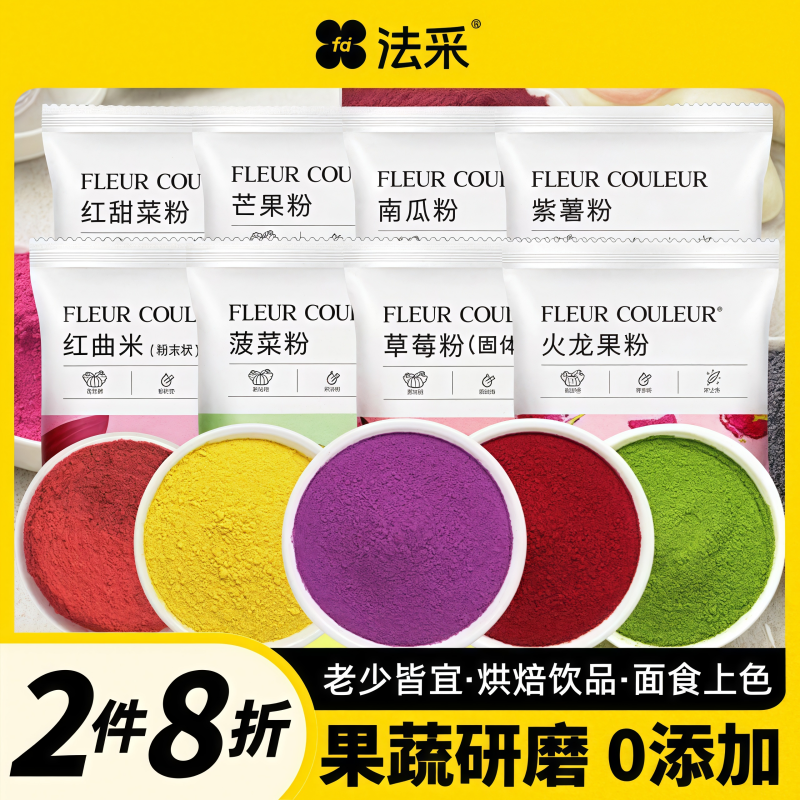 果蔬粉烘焙食用色素红曲粉