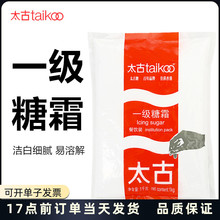 太古一级糖霜1000g糖粉家用白砂糖粉细饼干面包烘焙装饰专用材料