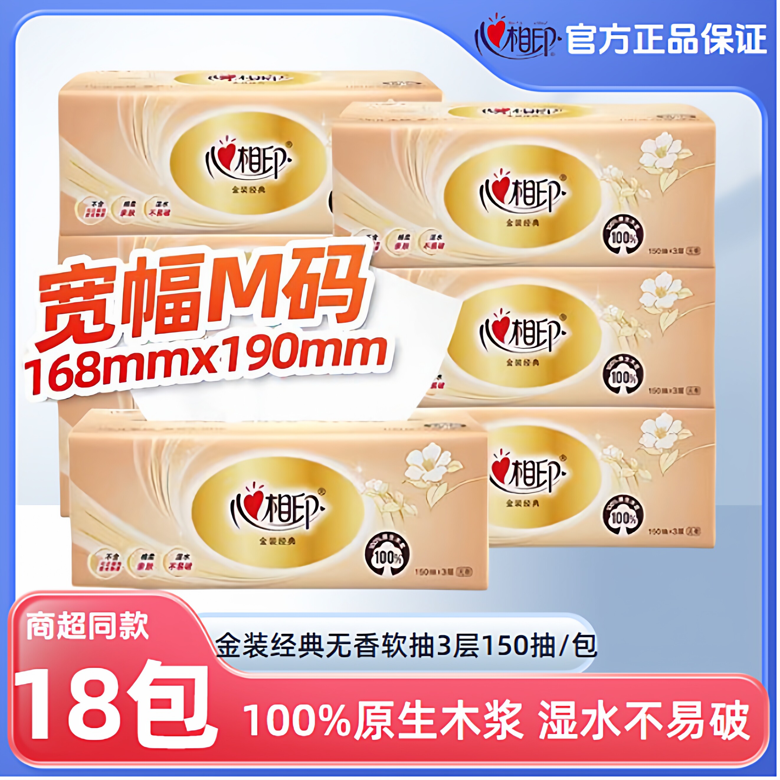 心相印金装经典抽纸150抽3层6包/提宽幅家庭面巾餐巾纸抽DT26150