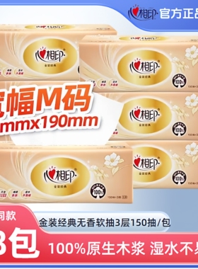 心相印金装经典抽纸150抽3层6包/提宽幅家庭面巾餐巾纸抽DT26150