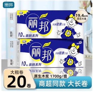 丽邦加长卷纸家用实惠装 卫生纸厕所纸巾手纸无芯卷筒纸1700g10卷
