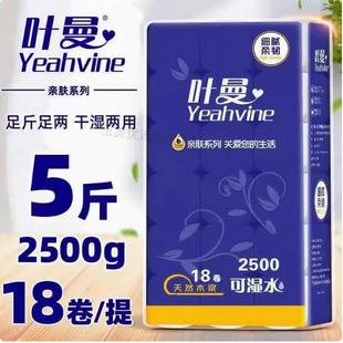 叶曼卫生纸无芯卷筒纸卷纸手纸母婴可用纸巾2500克/18卷干湿两用