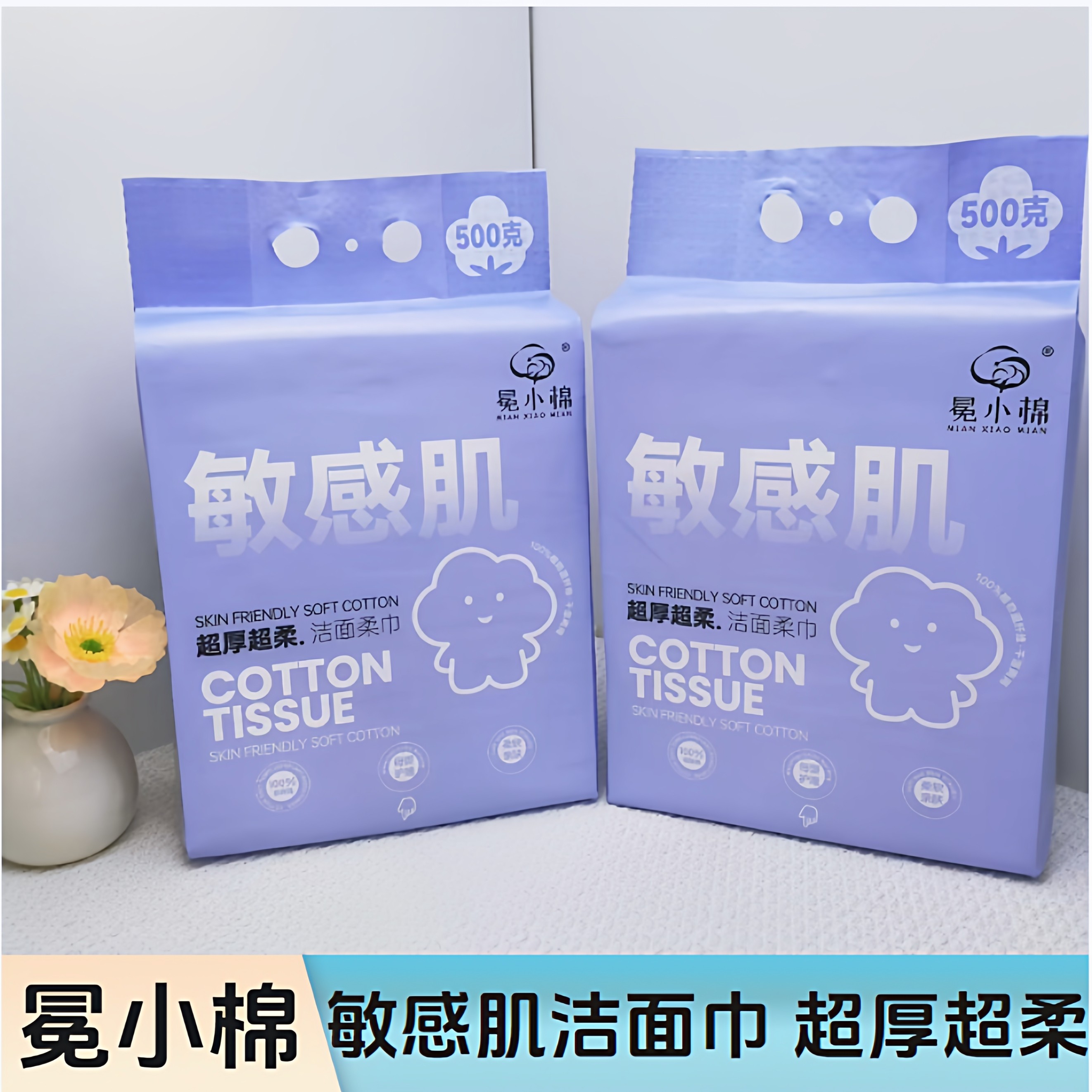 冕小棉敏感肌洁面巾悬挂大包500g学生棉柔巾加大洁面干湿两用加厚,洗护清洁剂/卫生巾/纸/香薰,棉柔巾/洗脸巾,淘宝优惠券,粉丝福利购,淘宝优惠卷