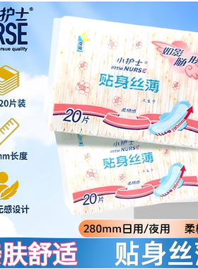 小护士贴身丝薄卫生巾柔棉感绵柔亲肤日夜用280mm姨妈巾20片整箱