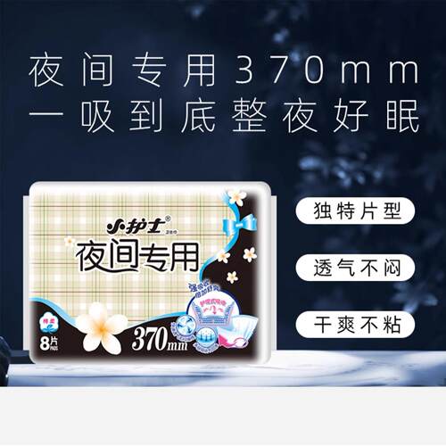 小护士加长夜间专用卫生巾