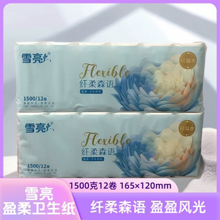 雪亮纤柔森语妇婴卫生纸1500克12卷原生木浆无芯卷纸可湿水家用长