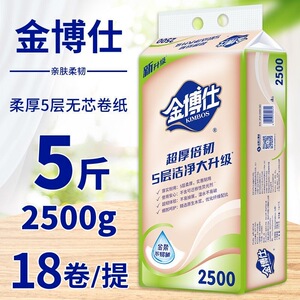 金博仕卫生纸卷纸家用实惠装无芯卷纸厕所卫生间专用厕纸5斤18卷